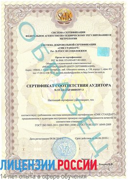 Образец сертификата соответствия аудитора №ST.RU.EXP.00005397-3 Калуга Сертификат ISO/TS 16949